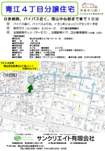 青江４丁目分譲住宅
