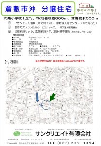 青江４丁目分譲住宅