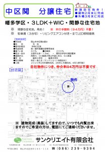 岡山市中区関 分譲住宅