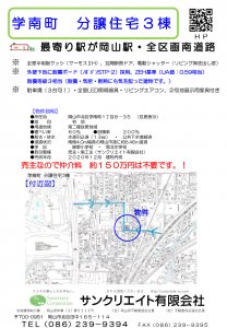 岡山市学南町分譲住宅３棟